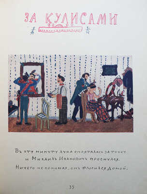 Наш журнал. [Наша первая книжка. Рисунки, стихи и рассказы детей]. Пг., 1916.
